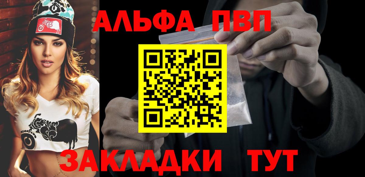Альфа ПВП VHQ  Альфа ПВП VHQ  Бузулук  A PVP СК  Вход с VPN 