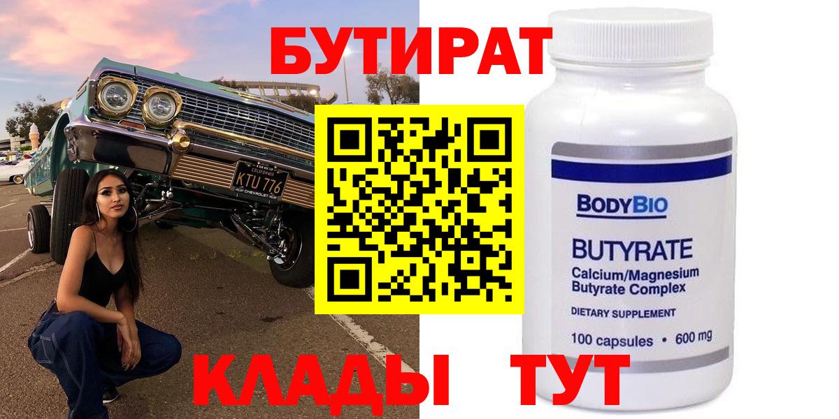 БУТИРАТ GHB Бузулук