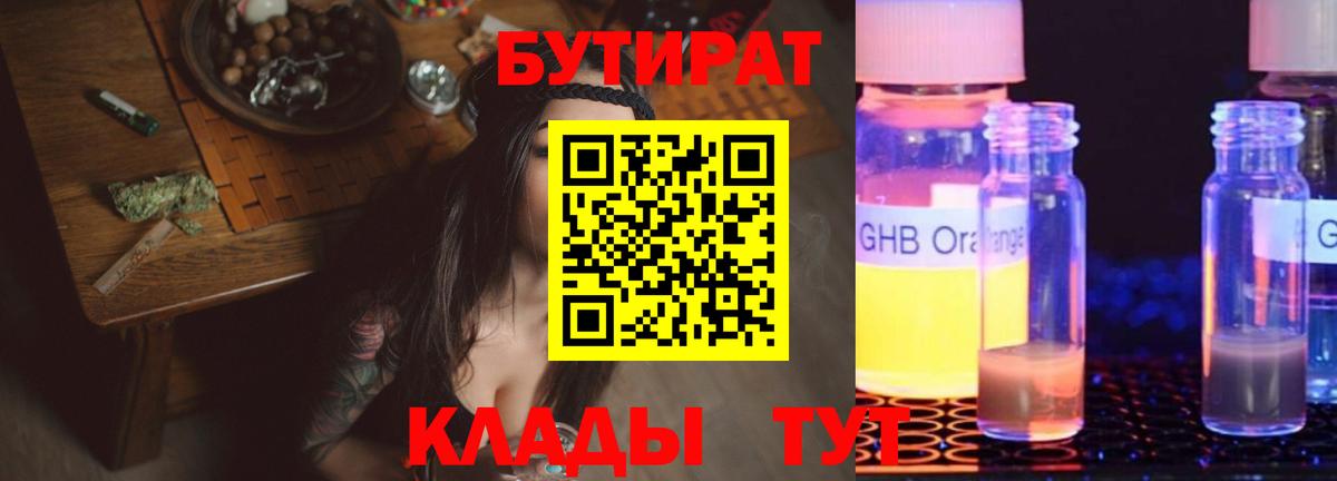 Бузулук  БУТИРАТ жидкий экстази  Вход с VPN 