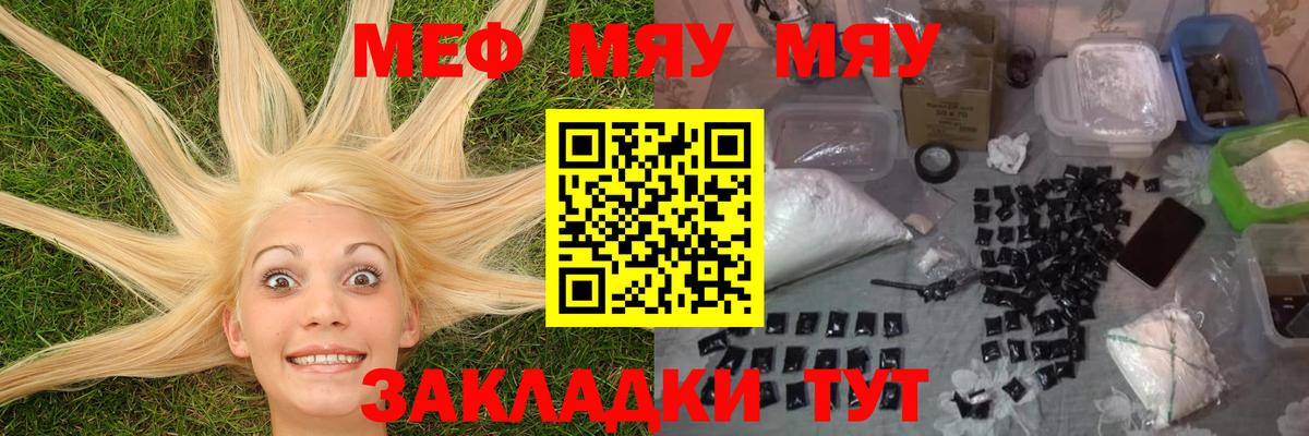 МЯУ-МЯУ 4 MMC  Вход с VPN  Мефедрон  Бузулук 