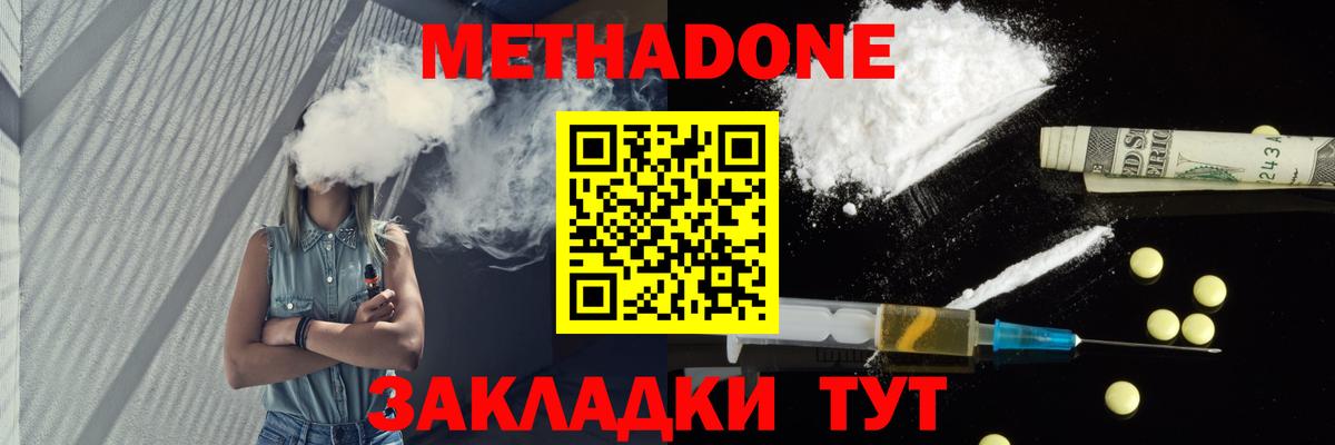 МЕТАДОН мёд Бузулук